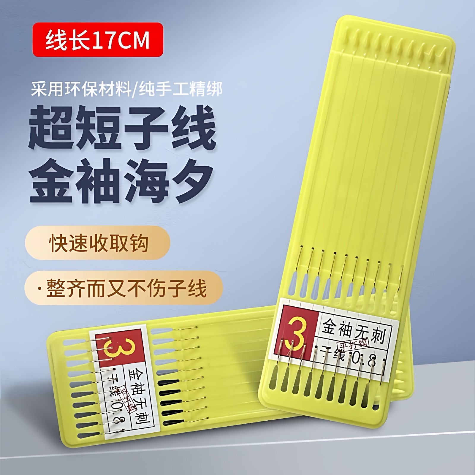 超短子线款袖钩成品17cm