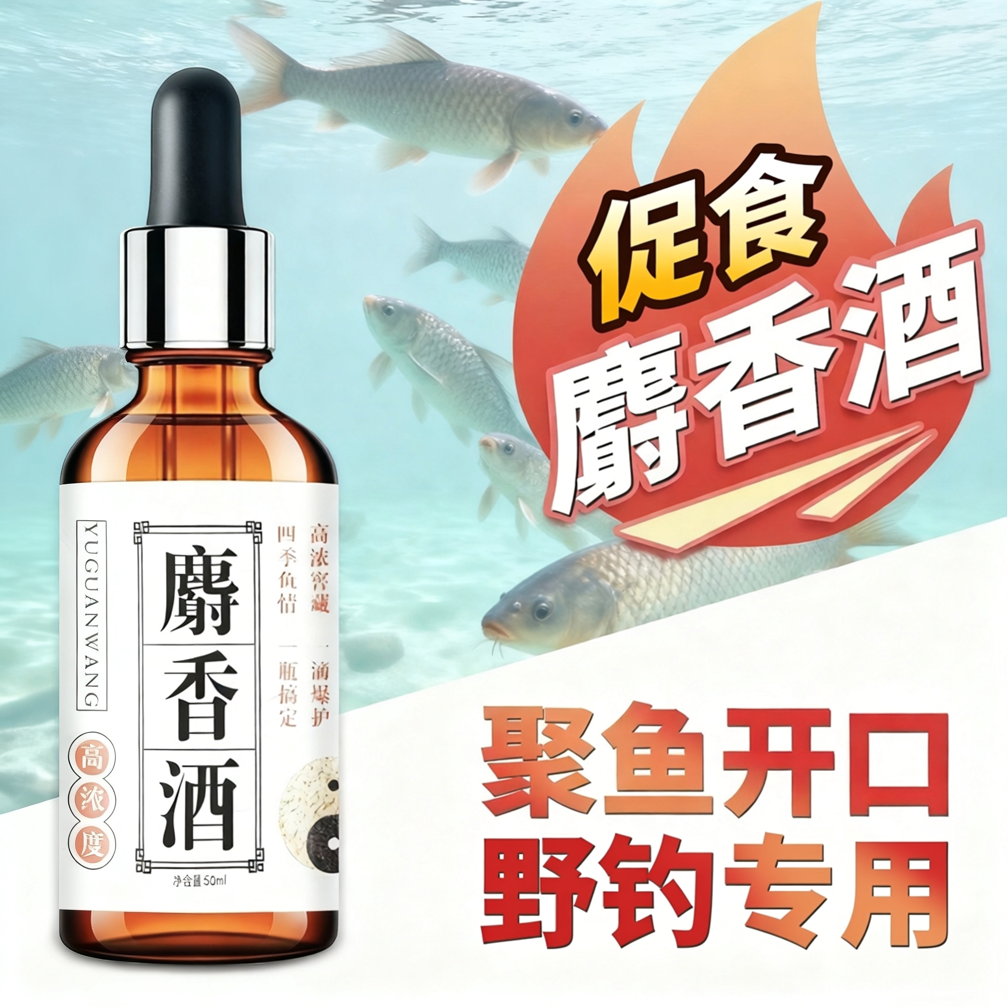 钓鱼小药高浓度麝香液鲫鱼中野钓黑坑药酒饵料专用鱼饵诱鱼麝香酒