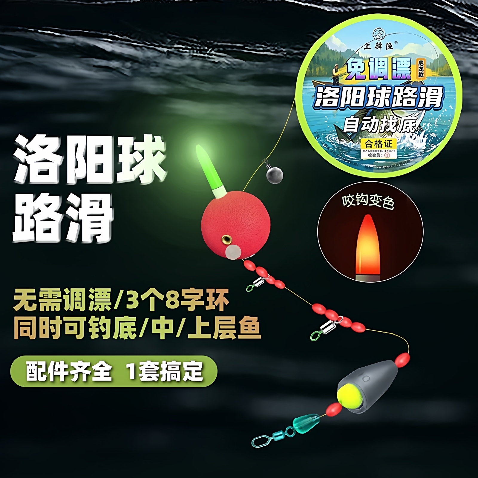 洛阳球免调漂路滑球球钓组自动找底逗钓咬钩变色路亚矶钓海竿套装