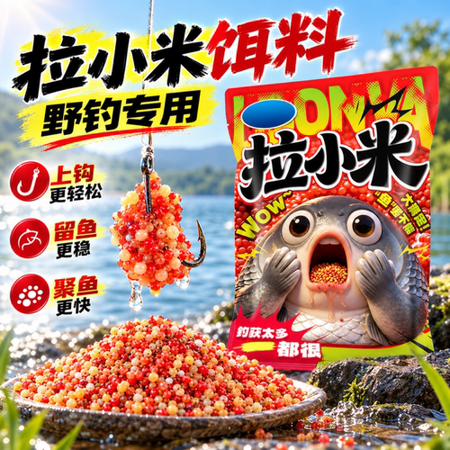 拉小米饵料野钓聚鱼避小杂鱼
