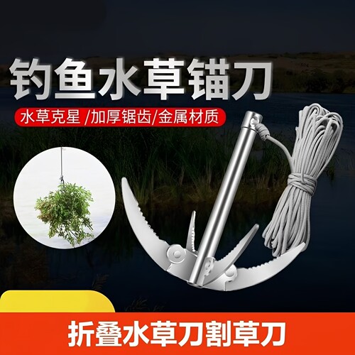 不锈钢钓鱼专用水草锚刀割草器