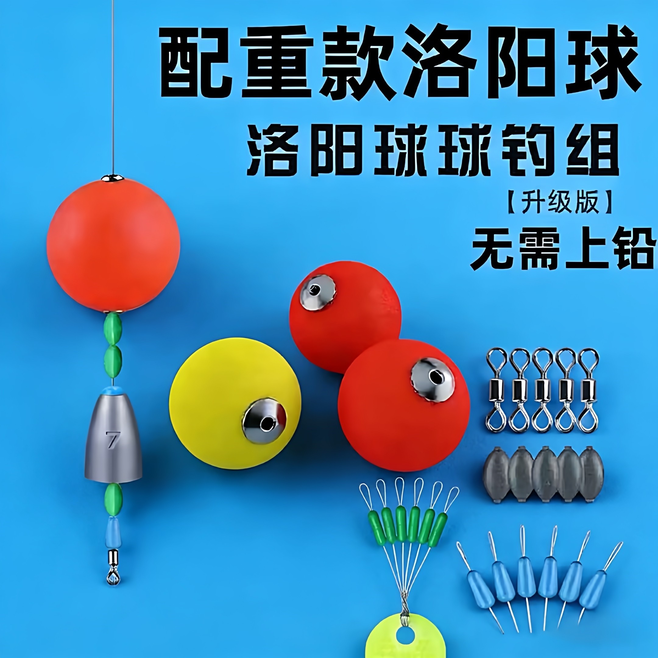 洛阳球球钓组升级款二代自带配重钓组套装路亚路滑配件全套逗钓漂