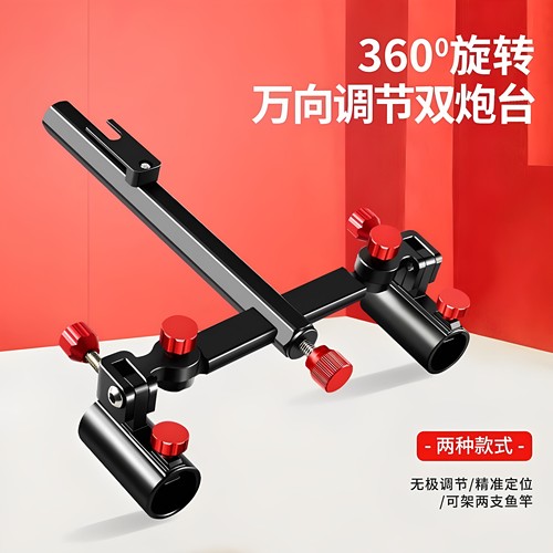 万向调节双炮台，比别人多1竿
