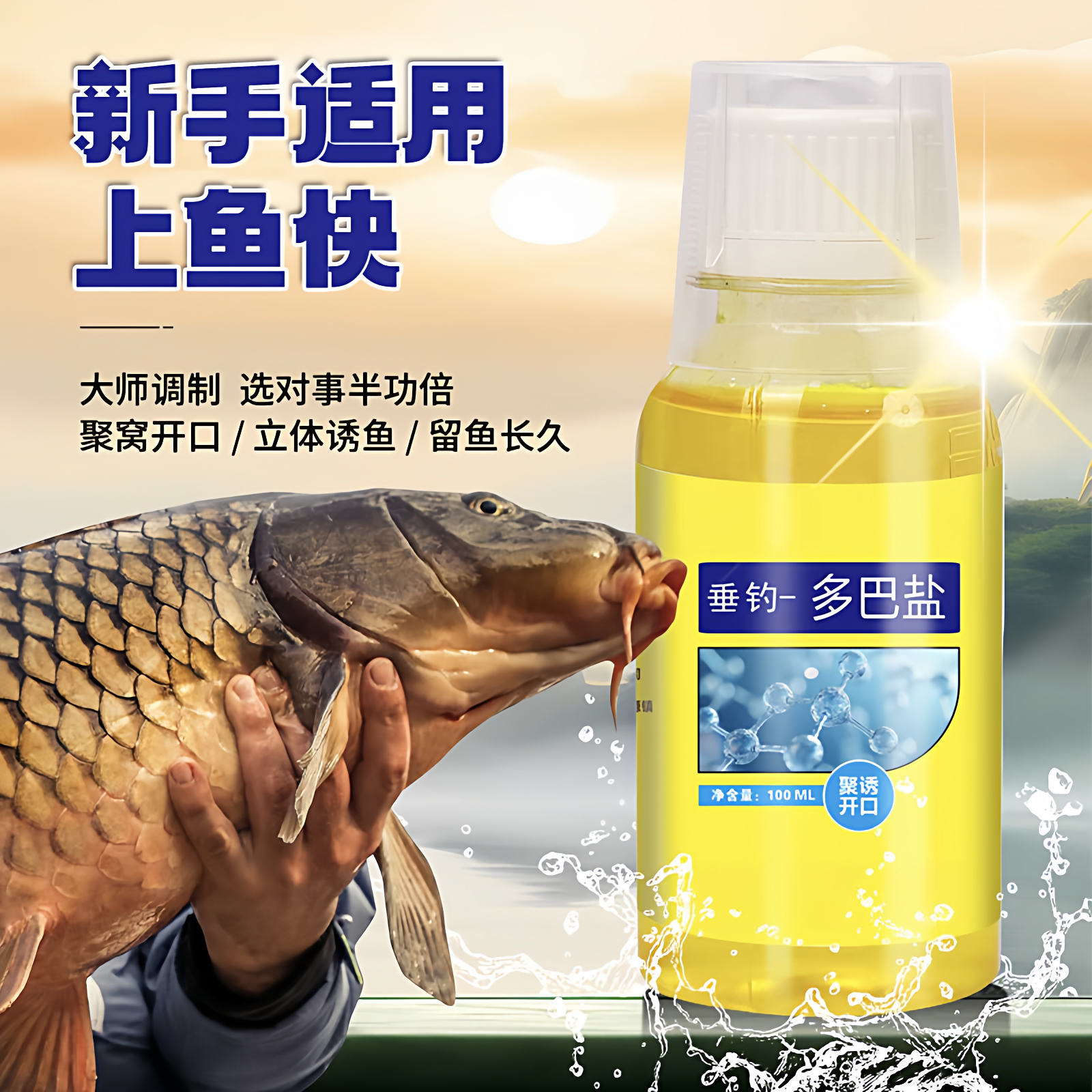 新手装用多巴盐打窝聚鱼诱鱼信息