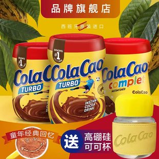 原装 进口ColaCao可可粉冲饮热巧克力CoCo粉冲饮牛奶伴侣固体饮料