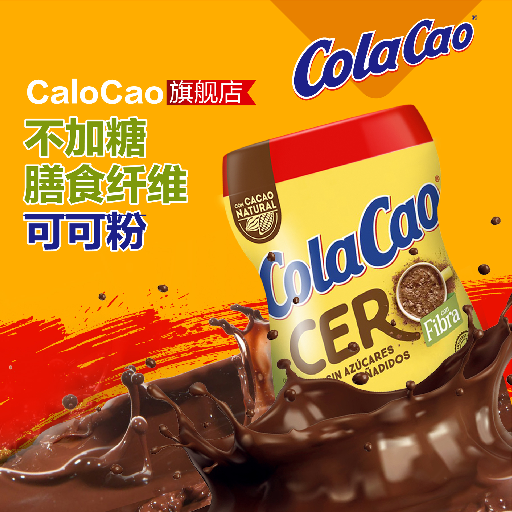 进口ColaCao高乐高可可粉高膳食纤维热巧克力不加糖冲泡饮品300g 咖啡/麦片/冲饮 可可/巧克力饮品 原图主图