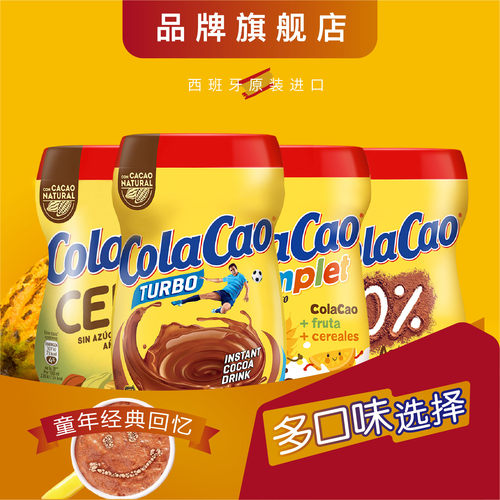 原装进口COLACAO可可粉冲饮