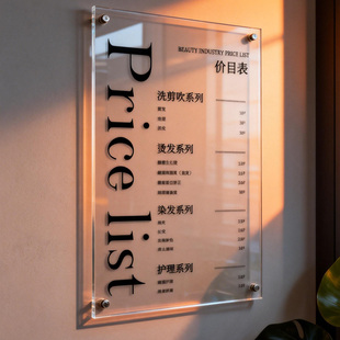 亚克力价目表展示牌理发美发店美容院养生馆美业纹绣挂墙贴菜单餐厅奶茶咖啡店美业广告价格表展示牌设计制作
