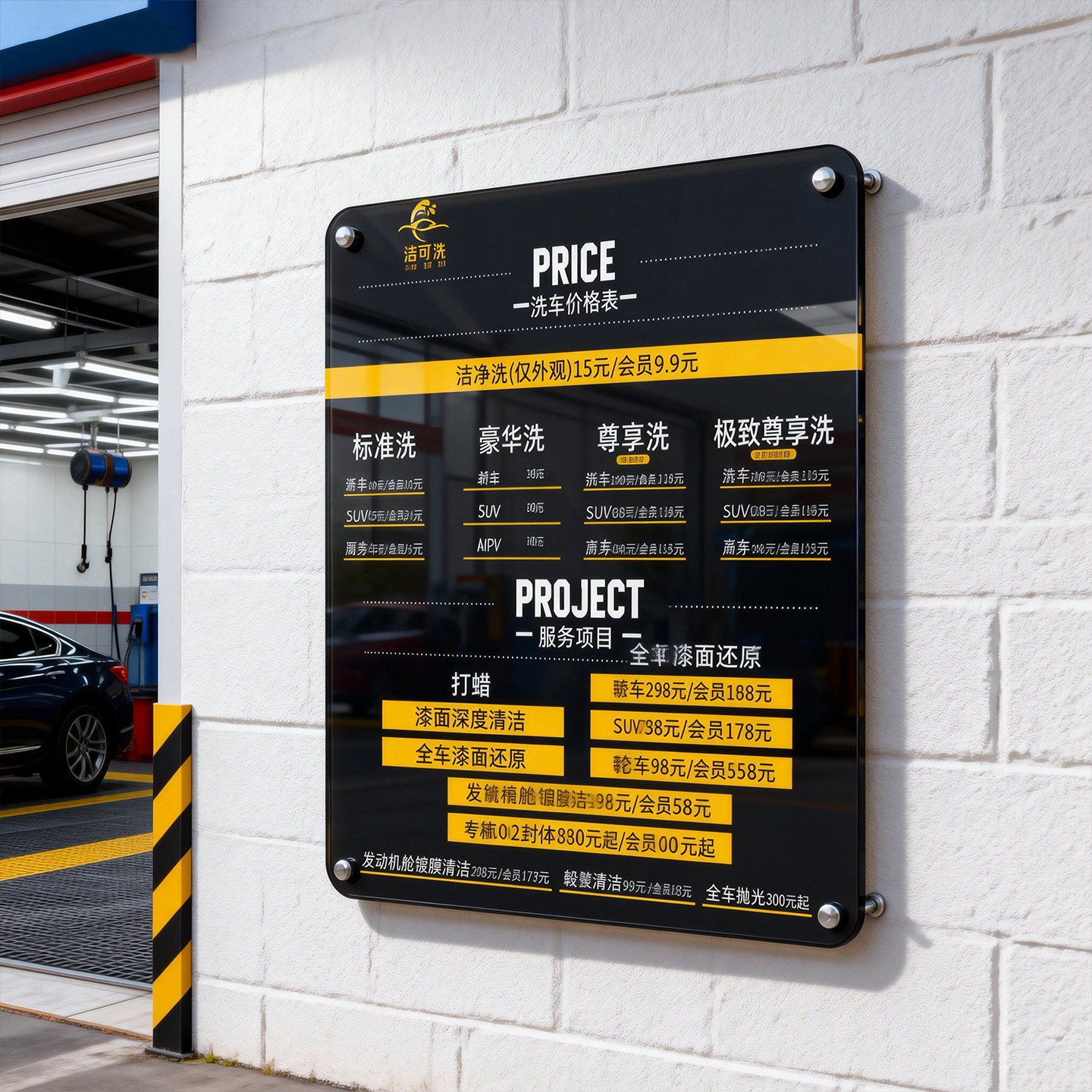 亚克力洗车价目表告示牌定制美容汽修4S店挂牌维修保养消费指南牌