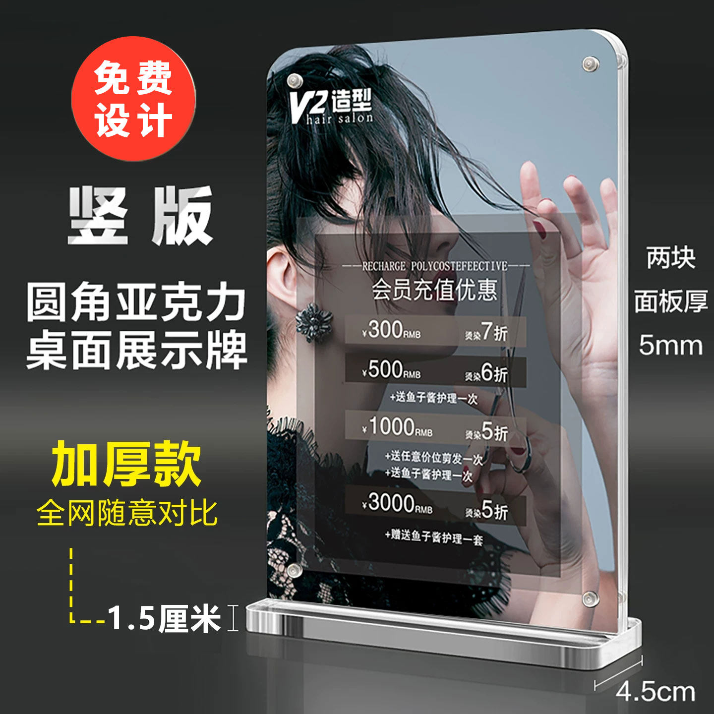 美发价格表定制高档摆台理发店发廊价目展示牌亚克力台卡设计制作