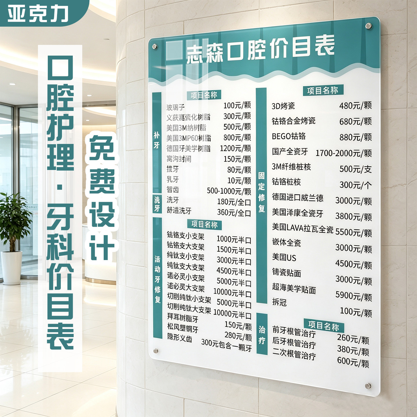定制门诊医美整形牙齿收费展示牌