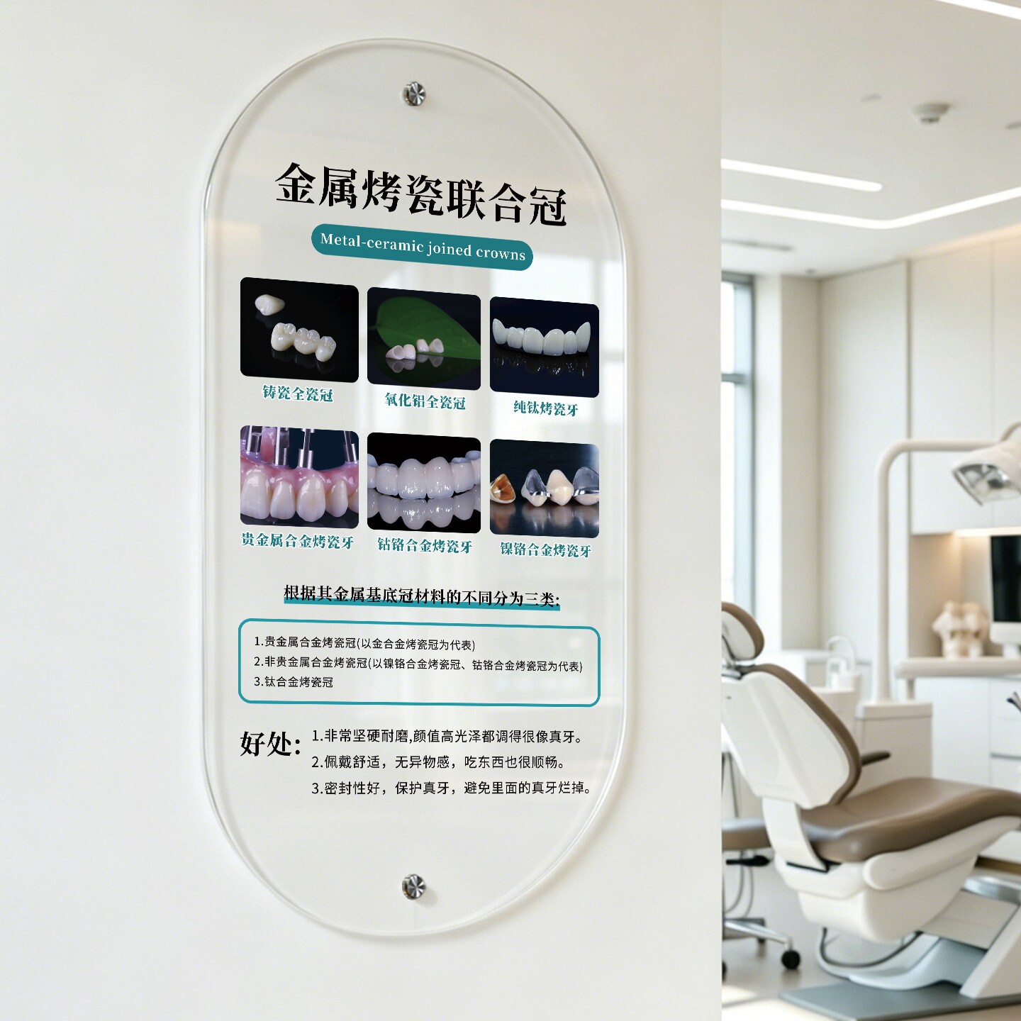 透明亚克力口腔诊所展示牌椭圆金属烤瓷联合冠标志牌定制设计牙科诊所