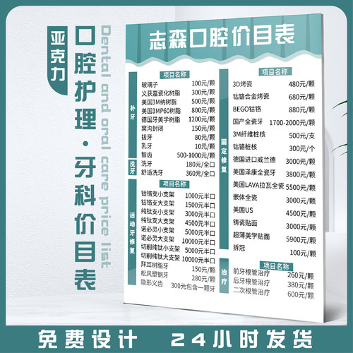 定制门诊医美整形牙齿收费展示牌