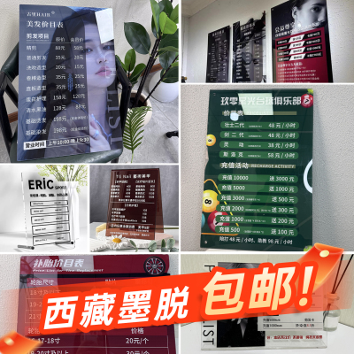 支援建设，墨脱包邮，亚克力定做