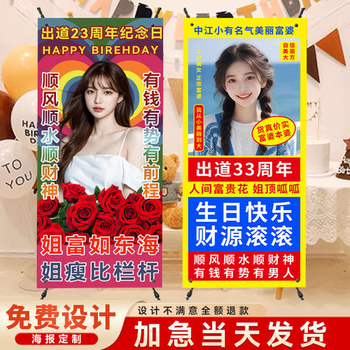 生日海报展架设计制作搞笑迎宾土味恶搞怪门型落地展示架定制霸道总裁闺蜜订婚结婚礼周年庆百日宴x展架订制