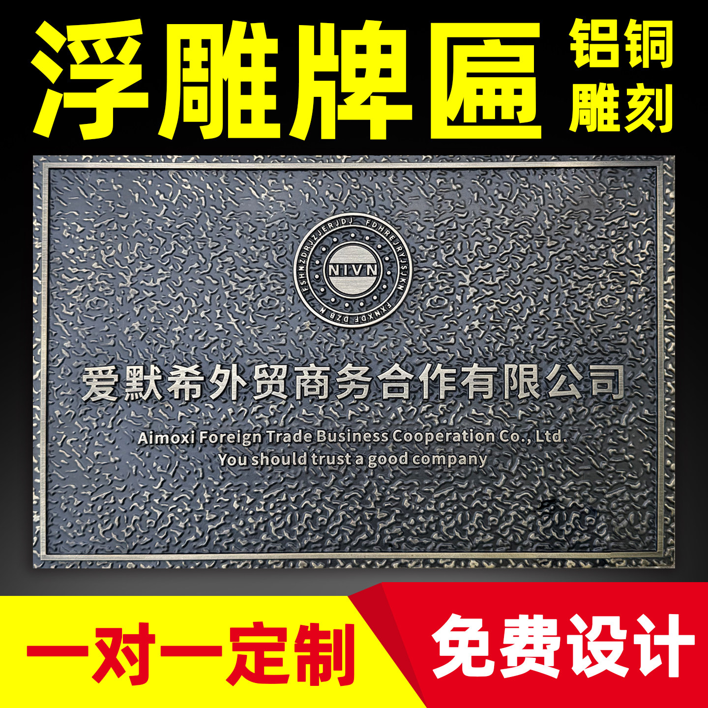 仿古铜牌浮雕牌匾招牌定做定制铭牌别墅铝雕刻字公司门牌号广告牌