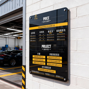 汽车美容院价目表定制补胎保养项目微维修洗车店价格表亚克力挂墙展示牌价格牌台牌服务牌广告牌标价牌洗车