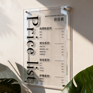 理发店价目表定制美容美发店高档亚克力挂墙海报会员充值设计制作纹绣美业挂墙创意广告价格表展示牌设计制作