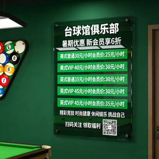 台球价目表展示牌亚克力桌球厅价格表收费标准定制台球室桌球厅价格价位表标牌墙贴广告牌会员充值展示牌定制
