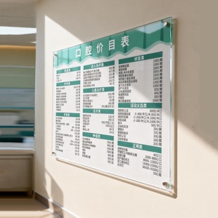 口腔诊所价格表牌定制亚克力展示牌口腔医院牙科诊所费用牙科报价表标识牌美容院养生馆护理咨询费定价表收费