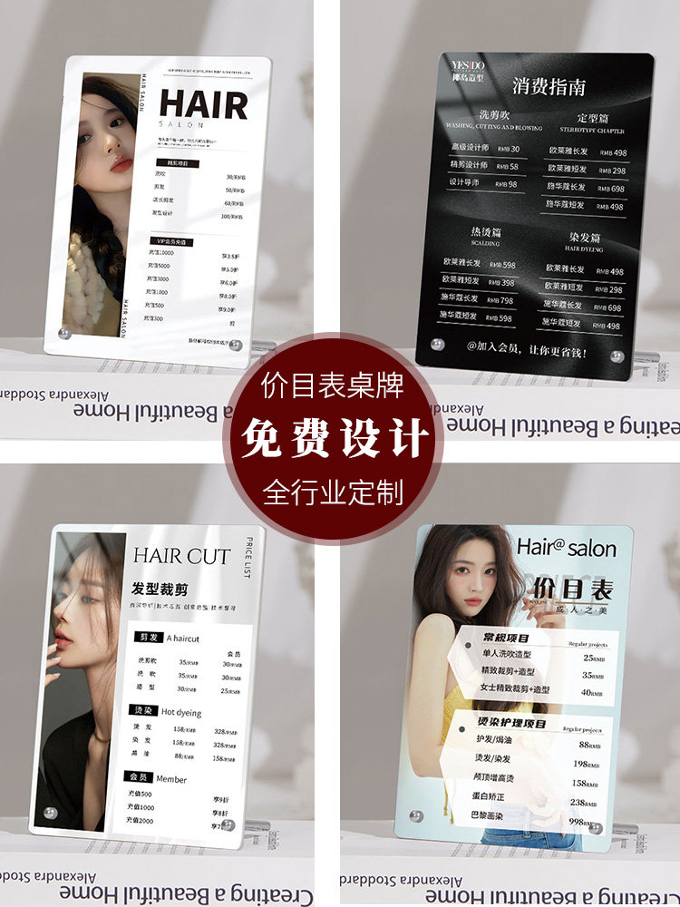 价目表台卡展示牌定制美发美容美甲咖啡汽车台球洗浴会员充值广告