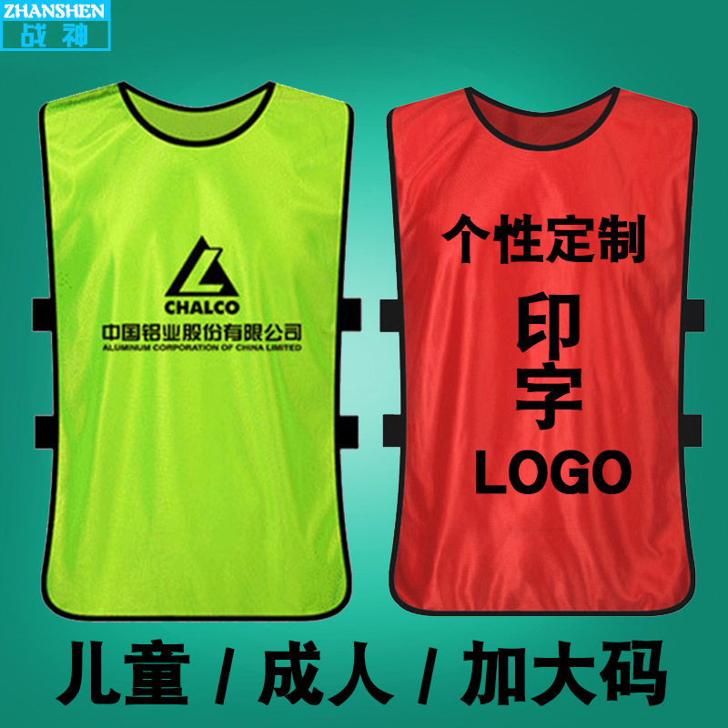 对抗服篮球足球印花训练背心分队拓展衣服马甲号码广告衫分组服