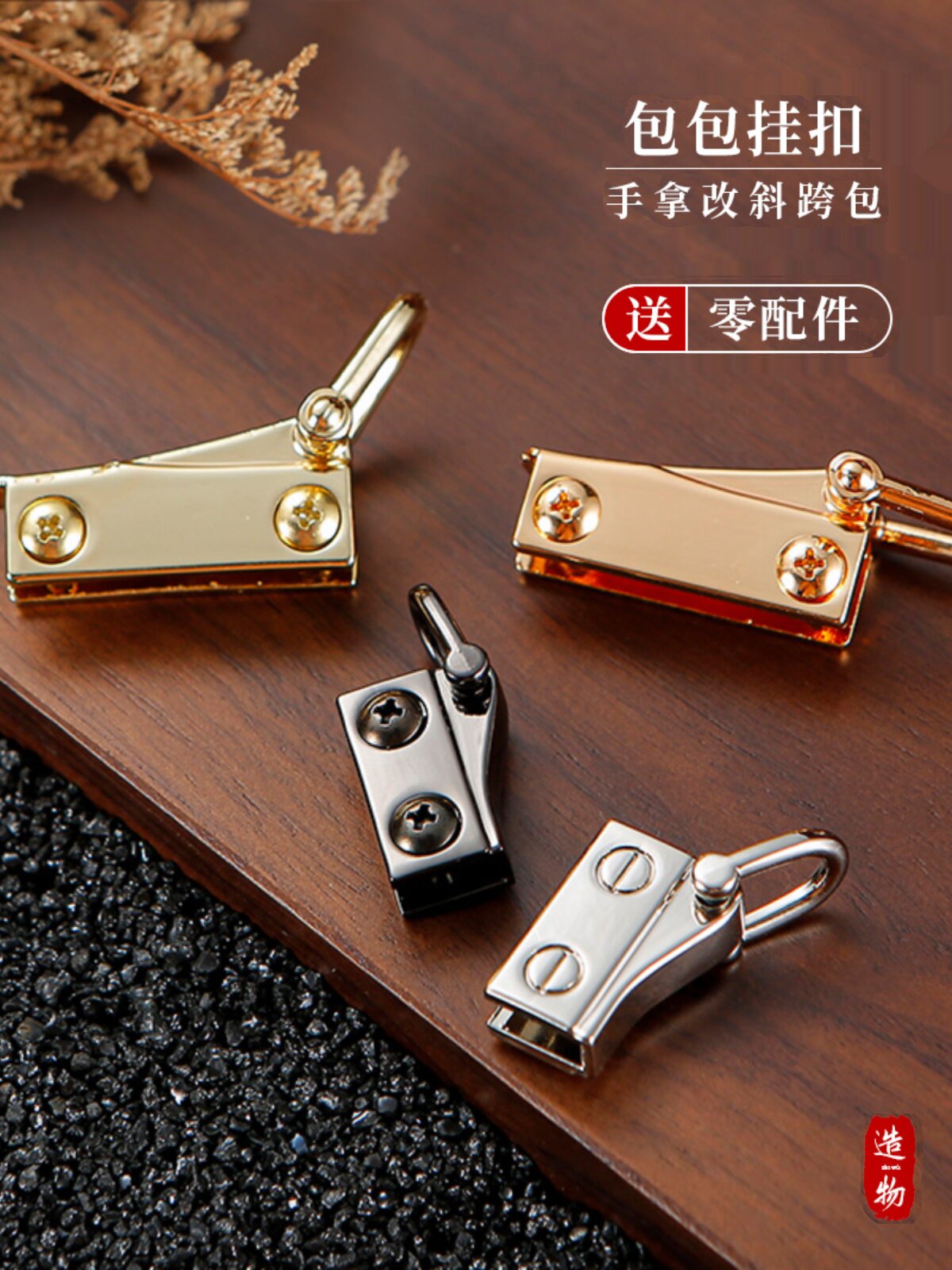 SUITABLE FOR BAGS SIDE CLIPS HARDWARE ACCESSORIES HAND HANDLES SMALL BAGS TRANSFORMATION BUCKLES WALLETS BUCKLES ONE SHOULDER TO CHANGE DIAGONAL STRADDLES