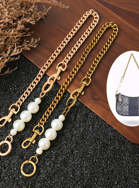 造物适用于蔻驰麻将包链条加长斜跨swinger珍珠包带延长腋下单肩