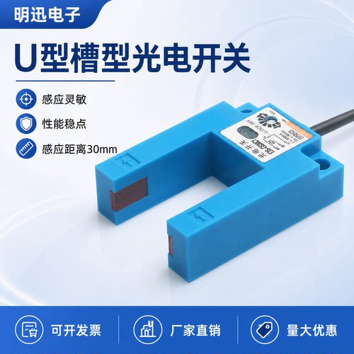 U槽型光电开关传感器E3S-GS30C1