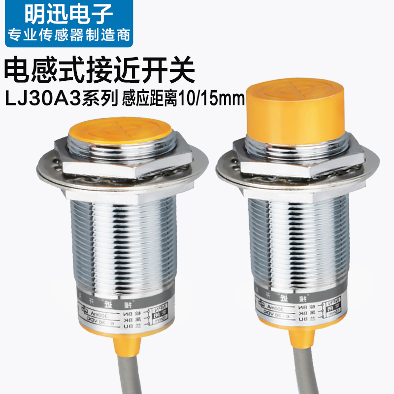 M30电感式接近开关传感器三线NPN