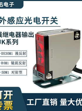漫反射光电开关E3JK-DS30M1 R4M1 5DM1/L 100M1红外线感应传感器