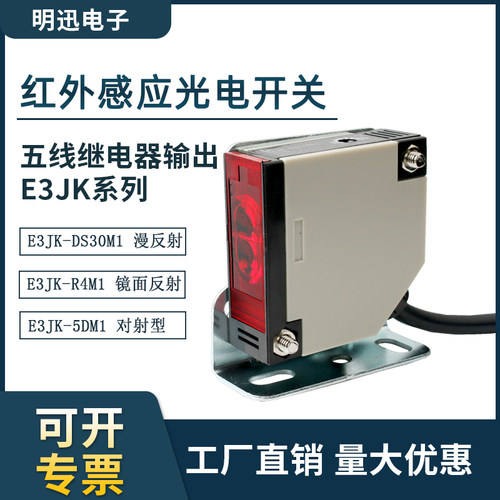 E3JK光电开关漫反射传感器DS30M1