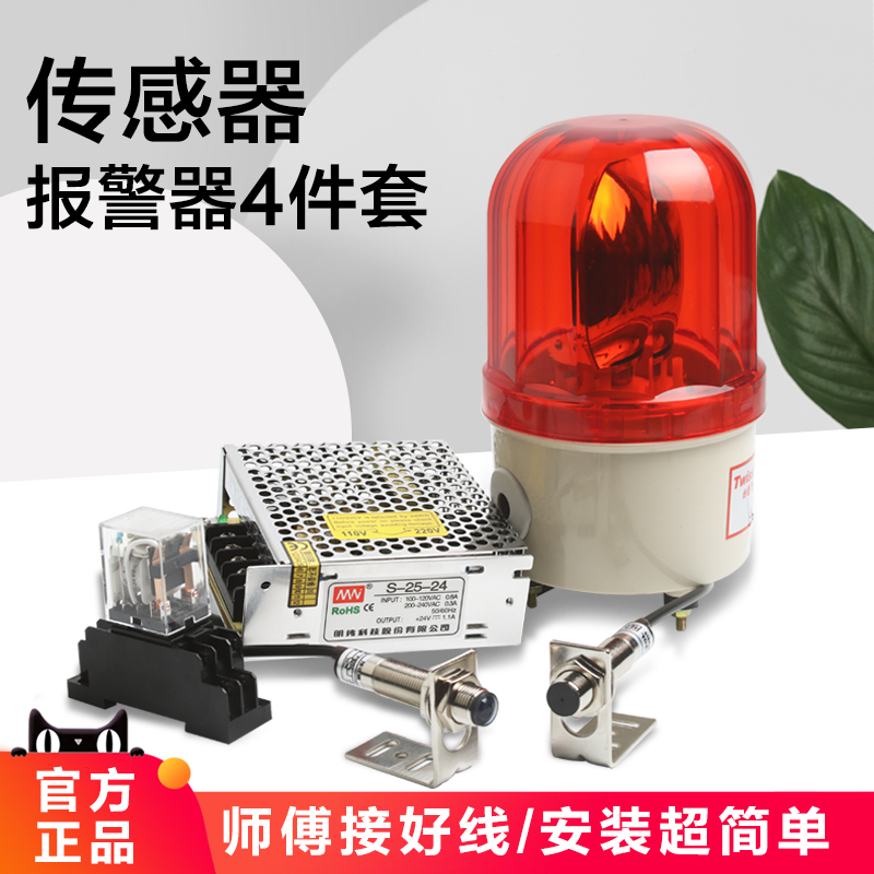 激光对射光电传感器报警套装