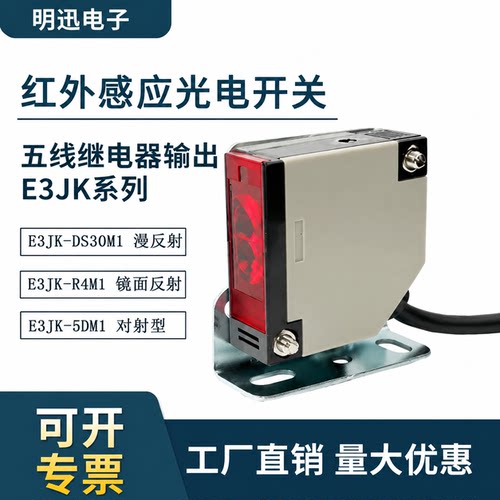 E3JK光电开关漫反射传感器DS30M1