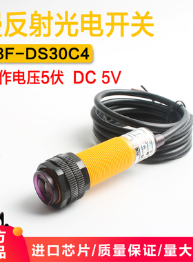 光电开关5V红外线感应E3F-DS30C4接近漫反射式传感器5伏NPN常开C1