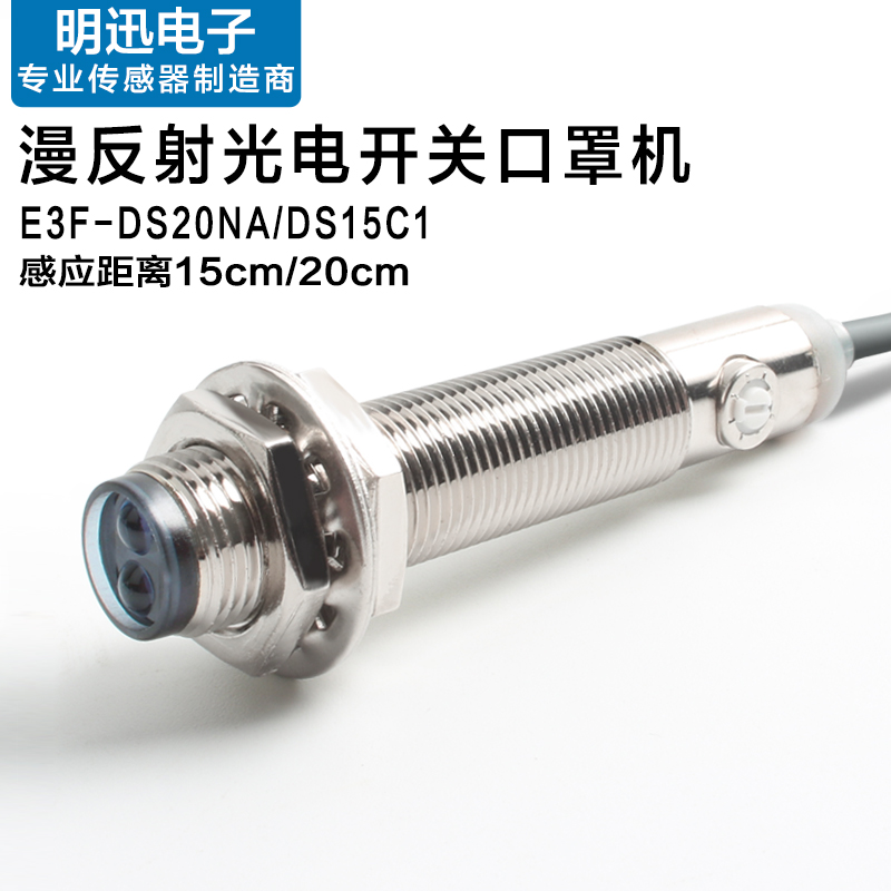 m12光电开关漫反射传感器20cm