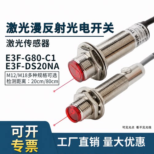 E3F-G80-C1激光漫反射光电传感器