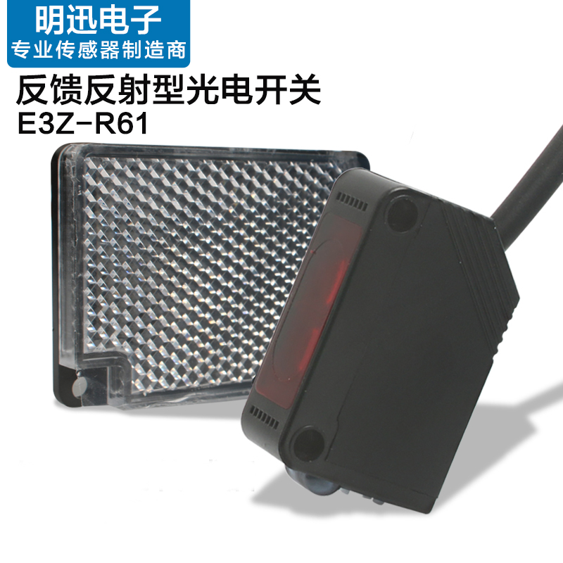 光电开关E3Z-R61 R81红外反馈反射传感器24V镜面回归反射感应开关