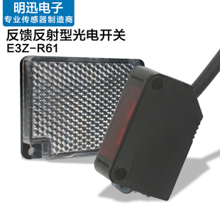光电开关E3Z-R61 R81红外反馈反射传感器24V镜面回归反射感应开关