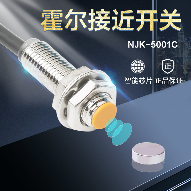 M8霍尔接近开关传感器NJK-5001C