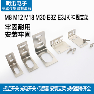光电开关支架接近开关传感器金属安装底座m8m12m18m30E3Z固定支架