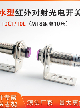 M18对射光电开关E3F-10C1/10L远距离红外线感应开关防水传感器24v