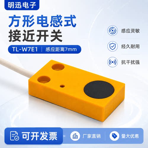方形电感式接近开关方形TL-W7E1