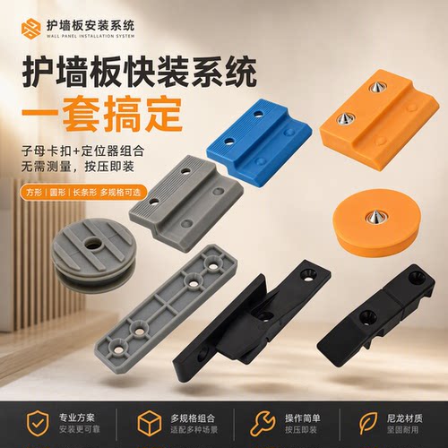 护墙板安装挂件字母连接件