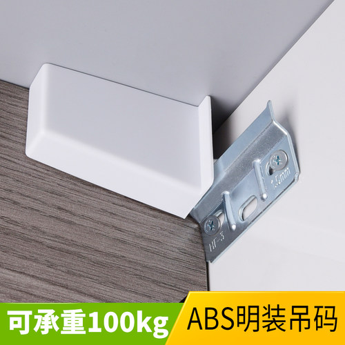 abs橱柜吊柜吊码挂件带装饰盖