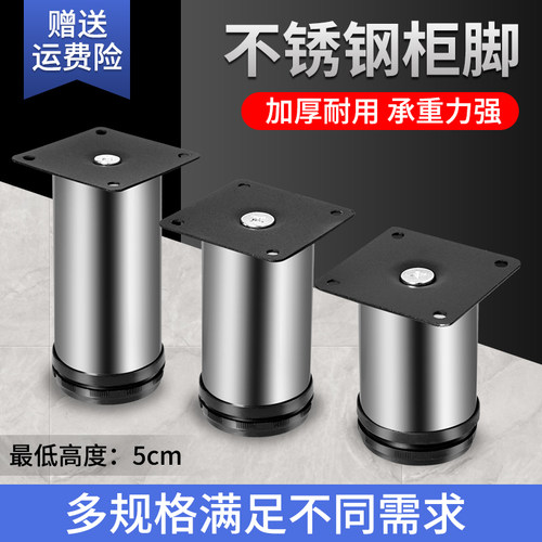 可调节不锈钢橱柜脚沙发脚茶几脚