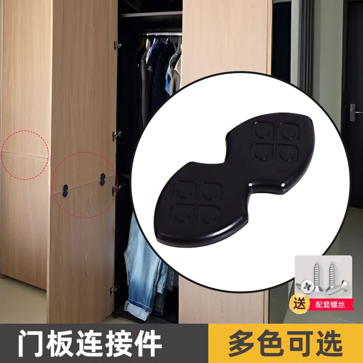 衣柜门板上下连接件直码链接件柜门链接片连体门直片拼接五金配件