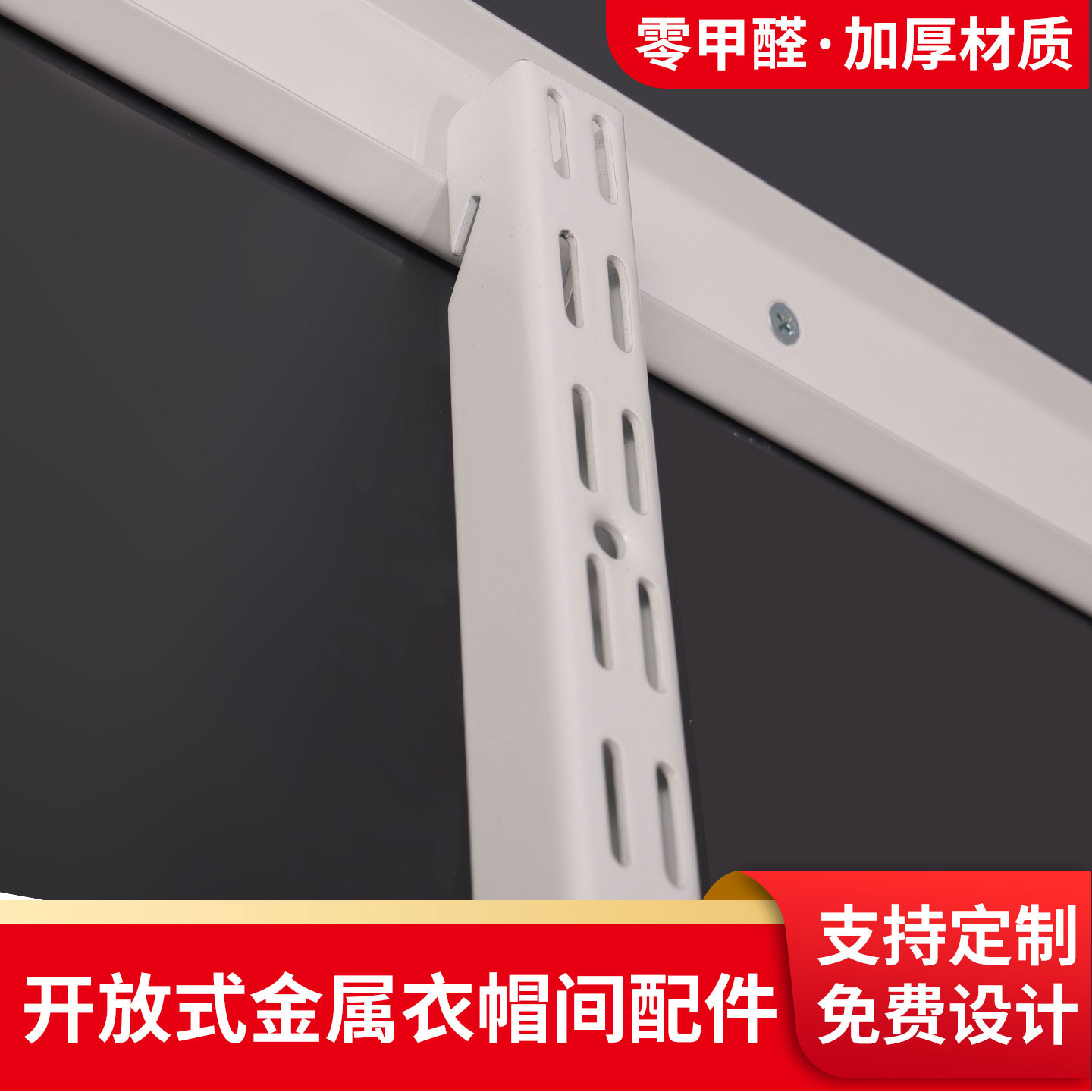 定制开放式立柱金属衣柜配件图片