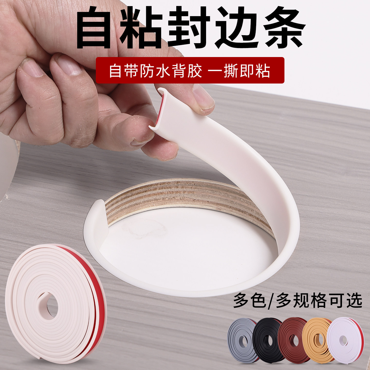 柜子封边条自粘全屋厨房橱柜衣柜家具木材带胶桌子包边U型封边条