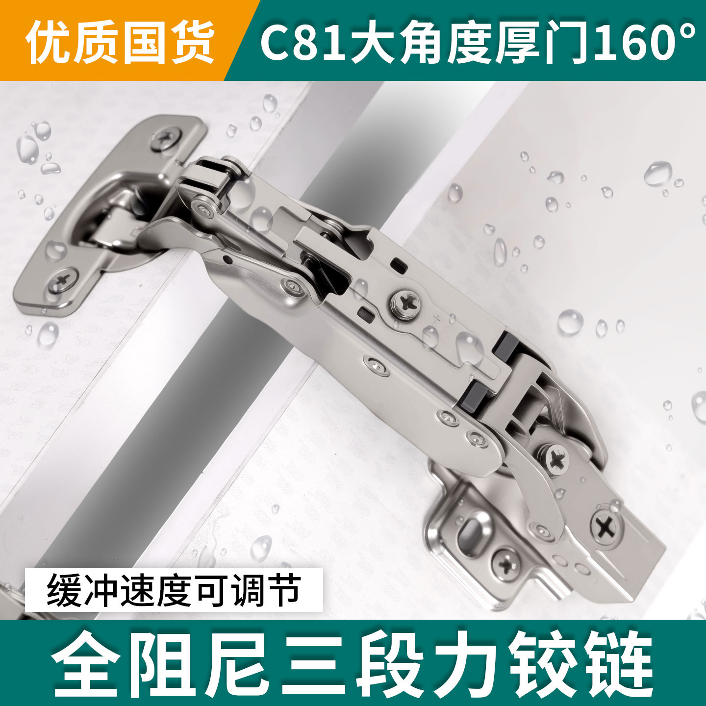 海棠角铰链任意扣可调速160度